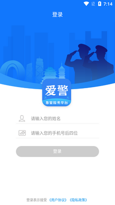 爱警app截图3