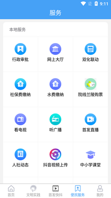 兰陵首发app截图0