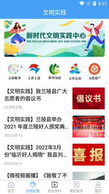 兰陵首发app截图1