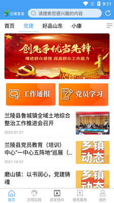 兰陵首发app截图2