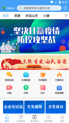 兰陵首发app截图3