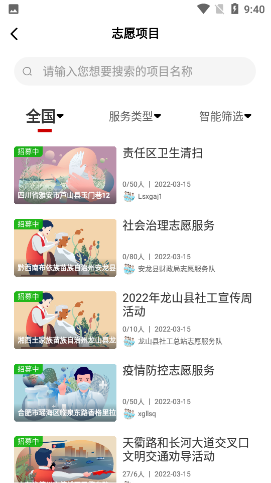 中国志愿app最新版截图4