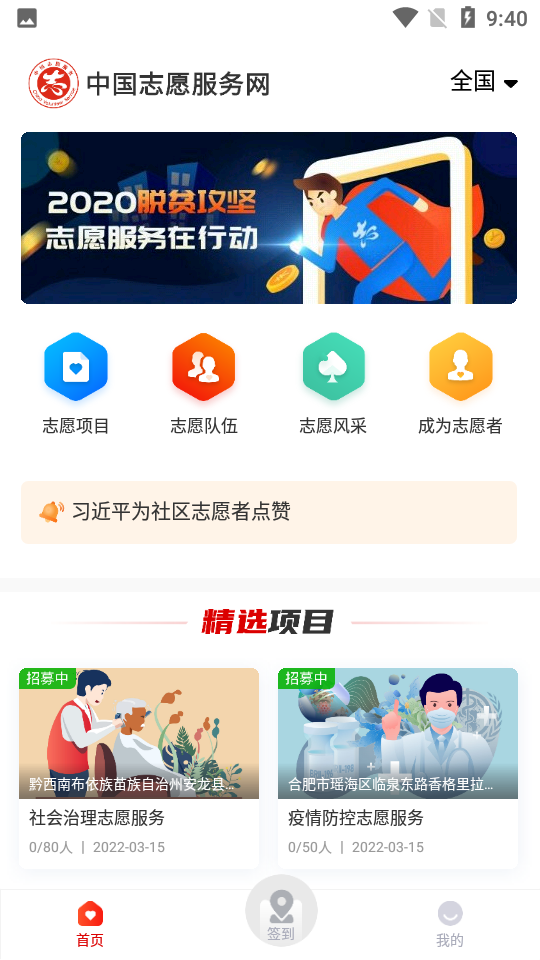 中国志愿服务网正版截图6