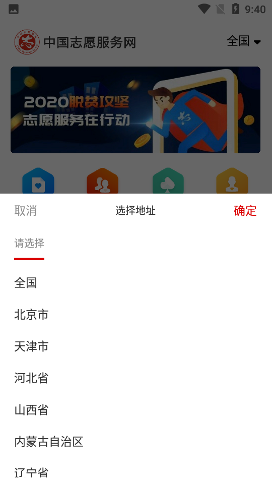 中国志愿服务网正版截图0