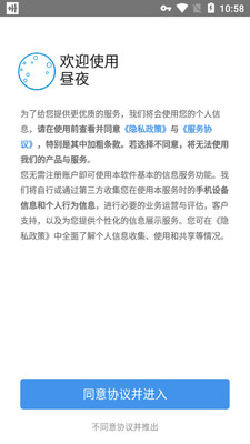 昼夜睡眠软件截图3