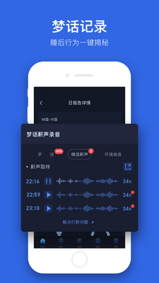 昼夜睡眠软件截图0