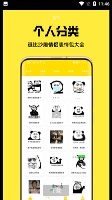 乐逗表情包截图2