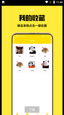 乐逗表情包截图1