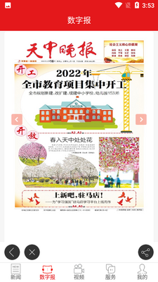 天中晚报截图2