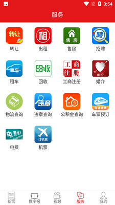 天中晚报截图0