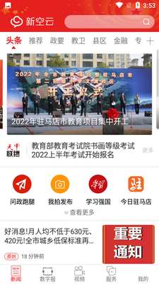 天中晚报截图4