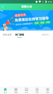 锡慧在线2026客户端截图0