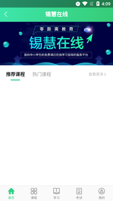 锡慧在线2026客户端截图3