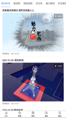肥西融媒app截图2