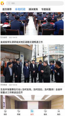 肥西融媒app截图3