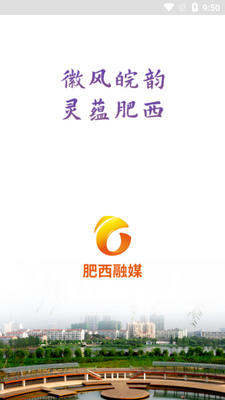 肥西融媒app截图0
