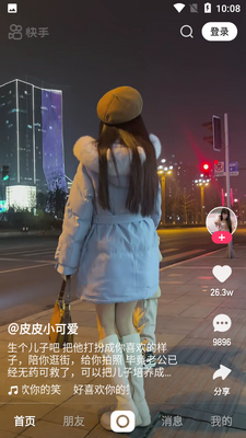 快手概念版(噗叽)截图3
