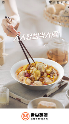 舌尖英雄客户端截图2
