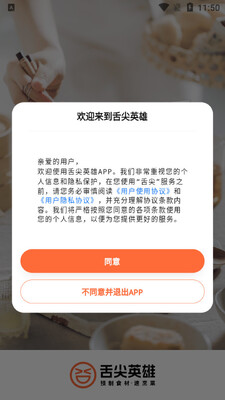 舌尖英雄客户端截图3