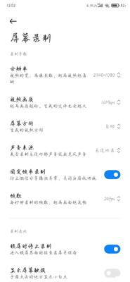 小米屏幕录制app提取版截图1