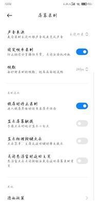小米屏幕录制app提取版截图0