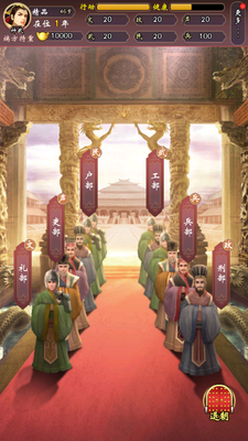 皇帝人生模拟器修改版截图1