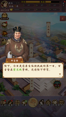 皇帝人生模拟器修改版截图2