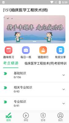 �ٴ�ҽѧ���̼�������app��ͼ1