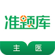 ����ҽʦ׼���app4.85���°�