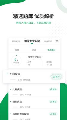 主治医师准题库app截图2