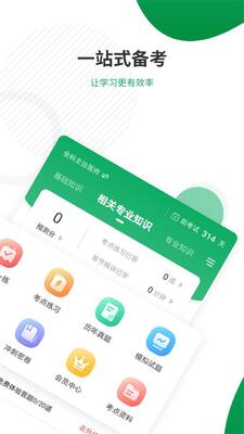 主治医师准题库app截图3