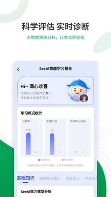 主治医师准题库app截图1