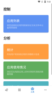 应用管理器skit premium版截图1