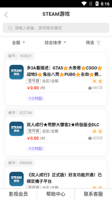 滴滴租号平台截图1
