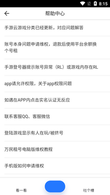 滴滴租号平台截图2