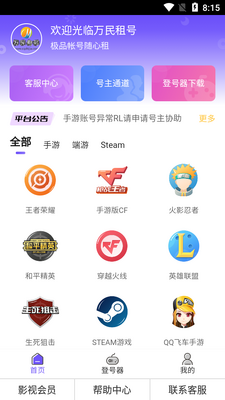 滴滴租号平台截图3