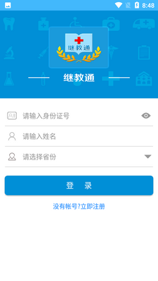 �̽�ͨapp���°��ͼ4