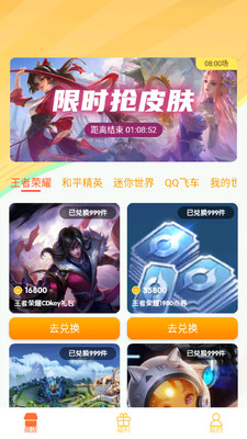 V10皮肤玩家app截图1