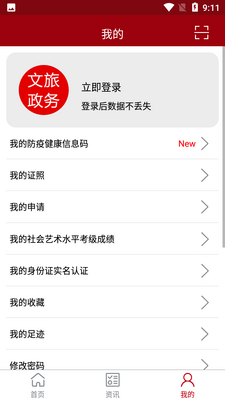 文旅政务手机版截图0