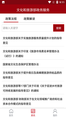 文旅政务手机版截图1
