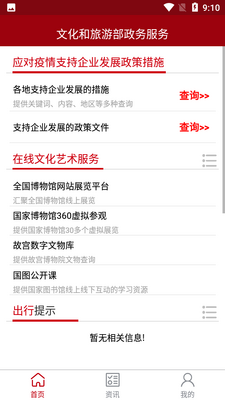 文旅政务手机版截图2