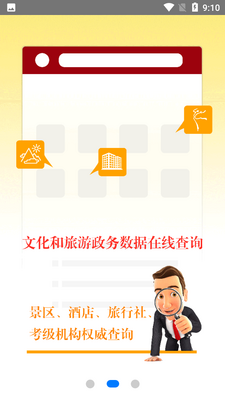 文旅政务手机版截图4