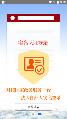 文旅政务手机版截图3