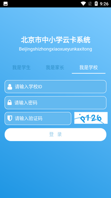 北京市中小学生云卡系统APP官方版截图0