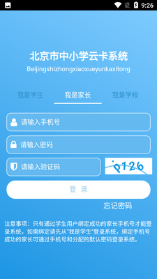 北京市中小学生云卡系统APP官方版截图1