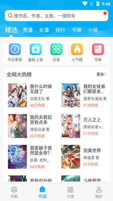 漫画天台app纯净版截图1