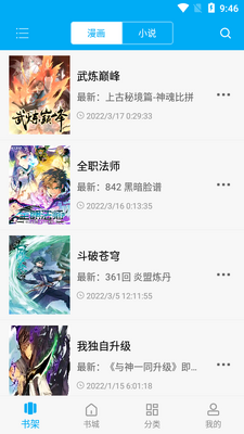 漫画天台app纯净版截图0