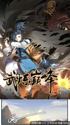 漫画天台app纯净版截图2