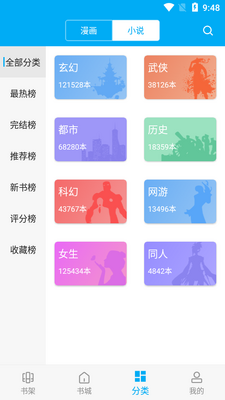 漫画天台app纯净版截图3