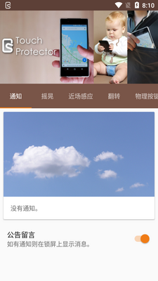 禁用安卓触摸Touch Protector汉化捐赠版截图4
